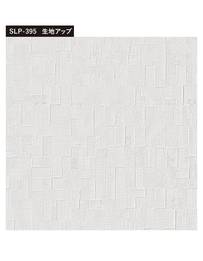壁紙 のり付き (ミミ付き) シンコール SLP-395 巾92cm (旧SLP-282)【掲載品番】SLP-395