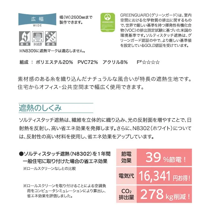 遮熱のしくみ
