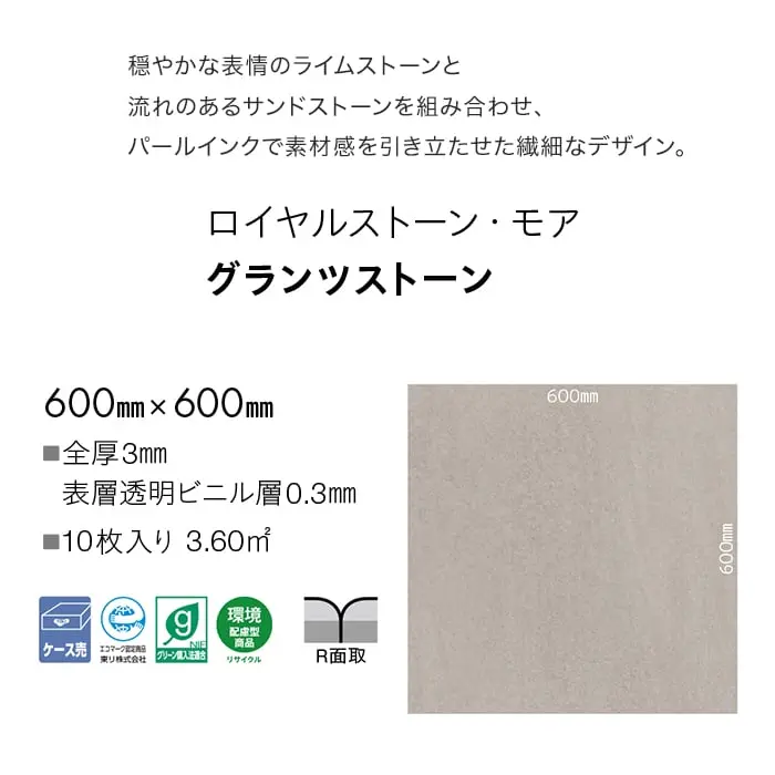 グランツストーン
