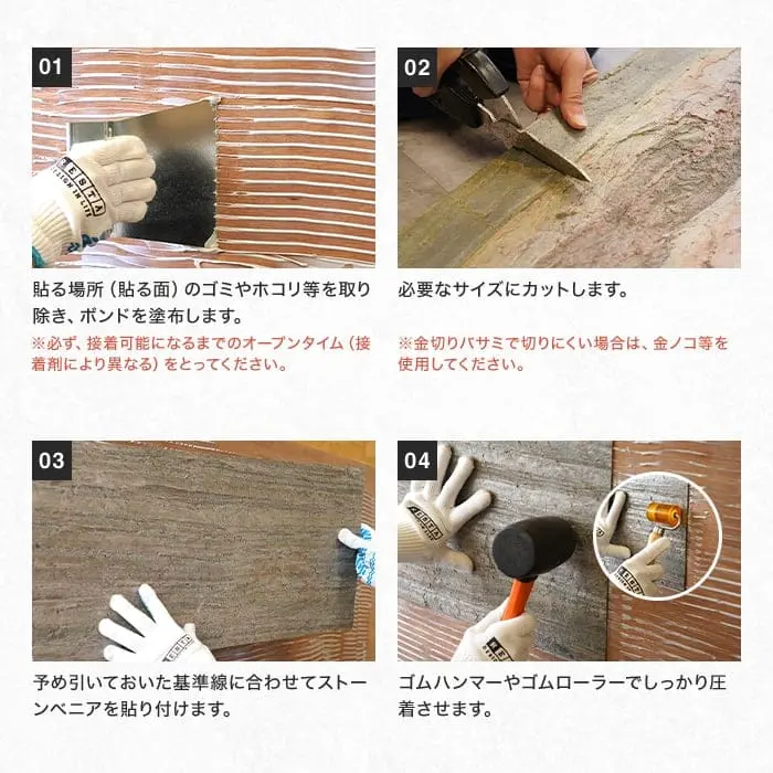 貼る場所(貼る面)のゴミやホコリ等を取り除き、ボンドを塗布します。