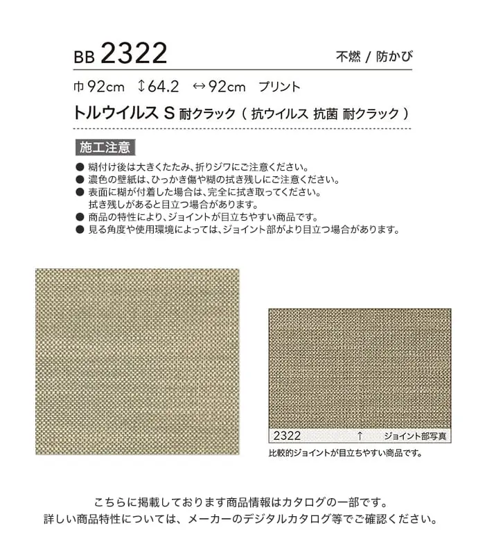 壁紙 のり付き シンコール ベスト 無地調 巾92cm BB2322【掲載品番】BB2322
