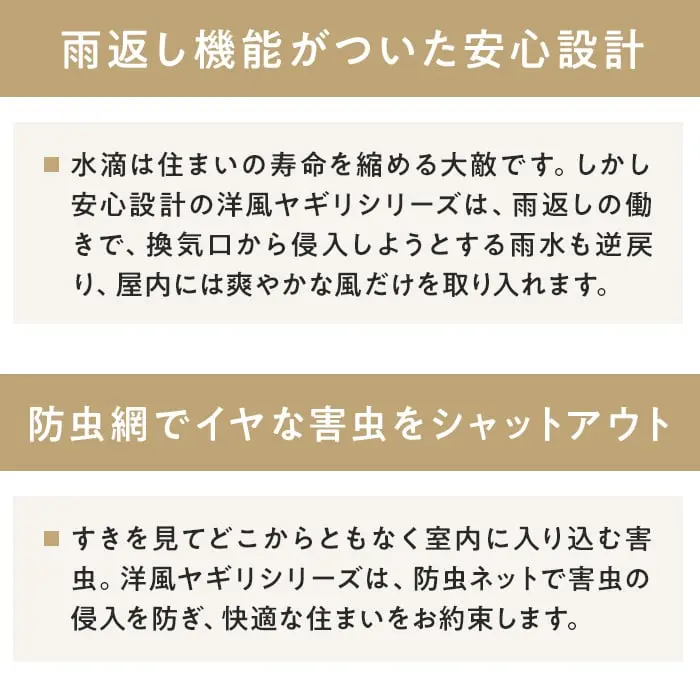 雨返し機能がついた安心設計