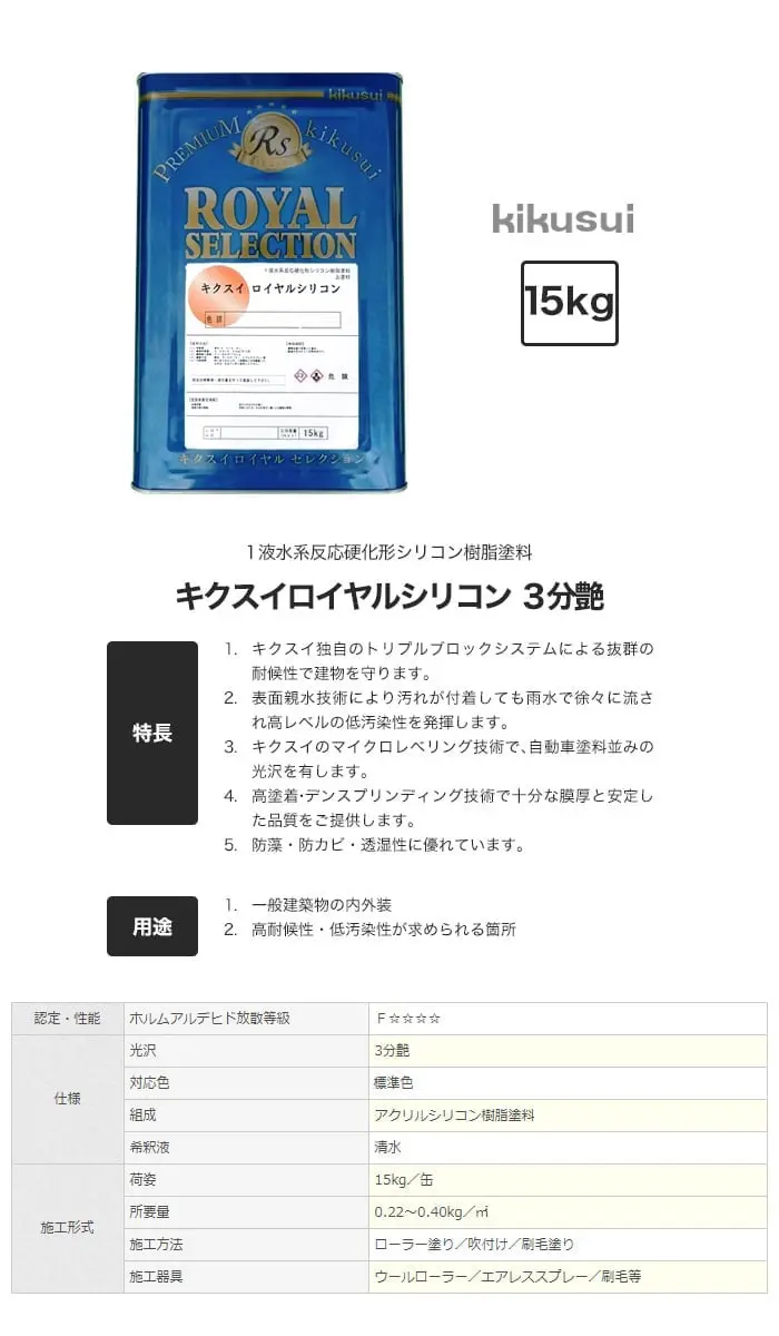 キクスイロイセルシリコン 3分艶