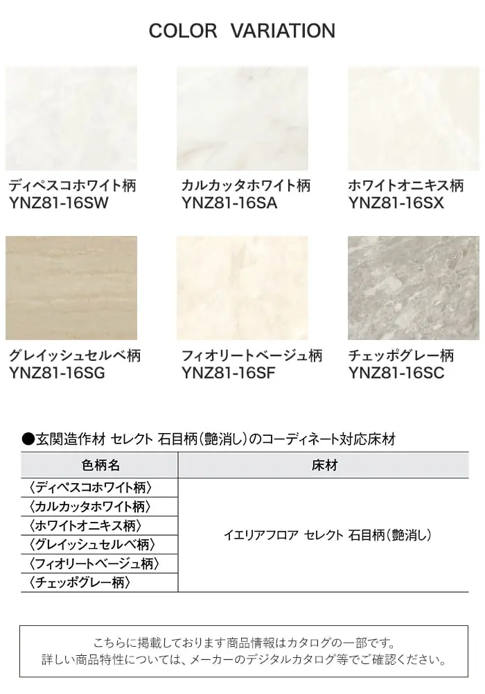 玄関造作材セレクト石目柄(艶消し)のコーディネート対応床材