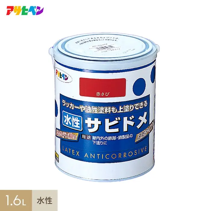 アサヒペン 塗りやすく錆止め効果抜群 水性サビドメ 1.6L 赤さび【掲載品番】AP-TSA0003-2A