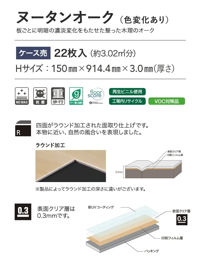 ヌータンオーク