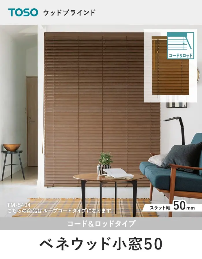 ベネウッド小窓50