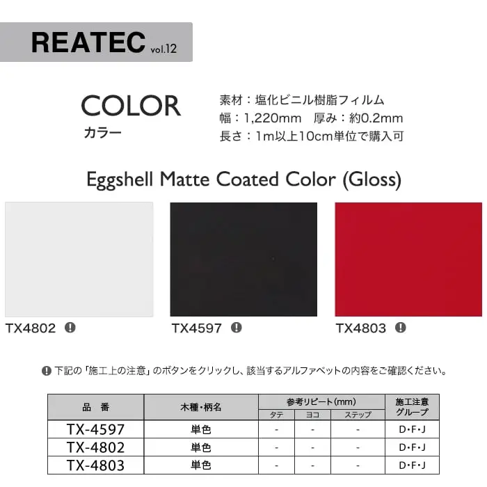 リアテックシート サンゲツ Coated Color Gloss TX4802~TX4803【掲載品番】TX4802 / TX4597 / TX4803