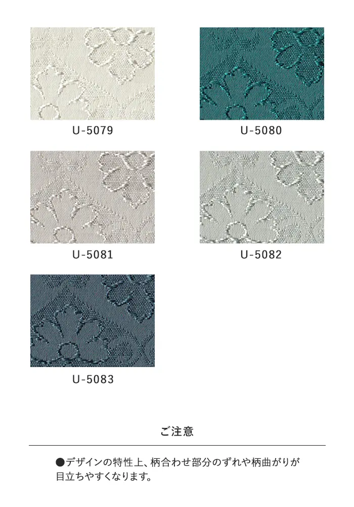 オーダーカーテン スミノエ U Life ユーライフ U-5079~U-5083【掲載品番】SUM-ULIFE25-043