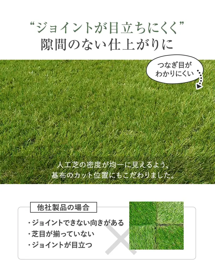 “ジョイントが目立ちにくく”隙間のない仕上がりに