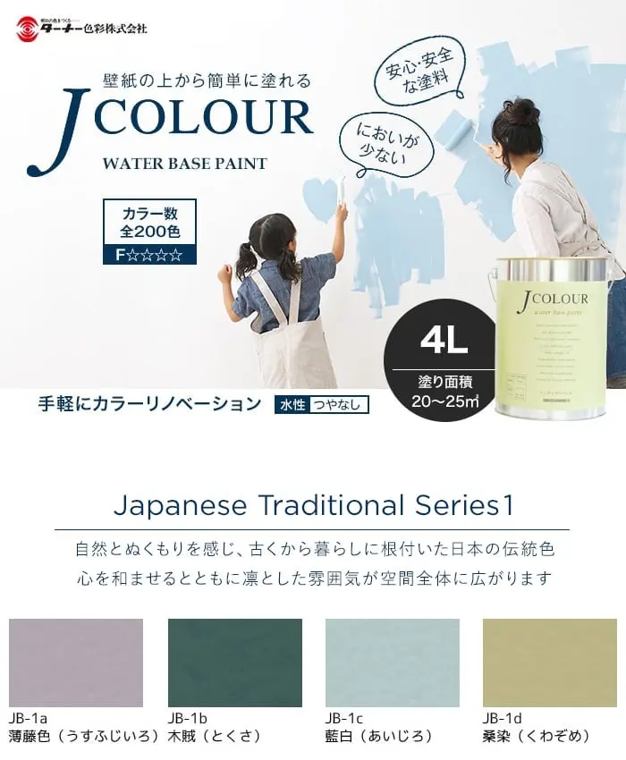 手軽にカラーリノベーション