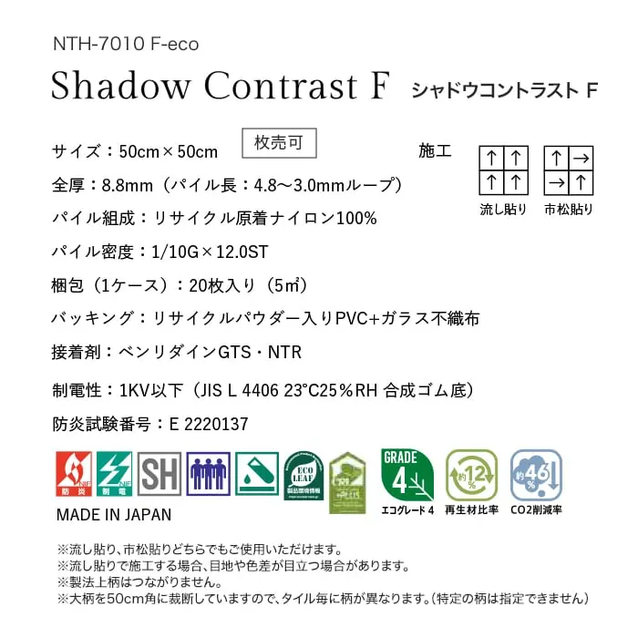 Shadow Contrast F シャドウコントラストF