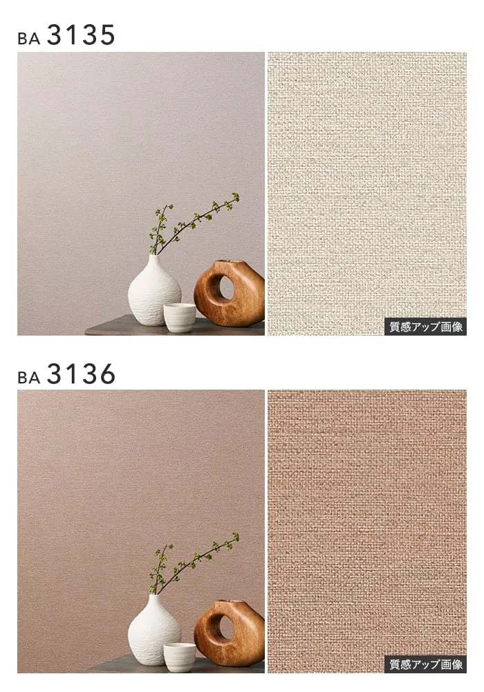 壁紙 のり無し シンコール BIGACE 織物調 巾92.5cm BA3129~BA3137【掲載品番】BA3129 / BA3130 / BA3131 / BA3132 / BA3133 / BA3134 / BA3135 / BA3136 / BA3137