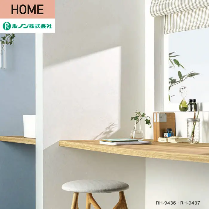 壁紙 のり無し ルノン HOME アレルブロック 巾92cm RH-9437・RH-9438【掲載品番】RH-9437 / RH-9438 / RH-9443 / RH-9444 / RH-9448 / RH-9449 / RH-9450