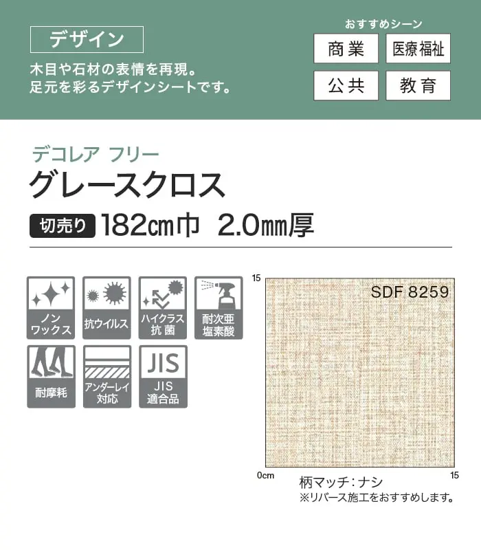 グレースクロス