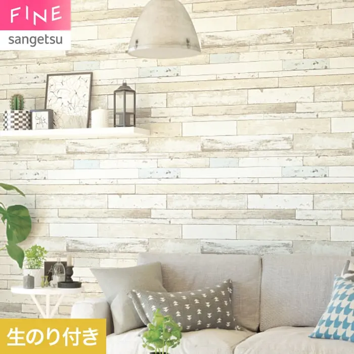 壁紙 のり付き サンゲツ FINE 木目 巾92.5cm FE78208【掲載品番】FE78208