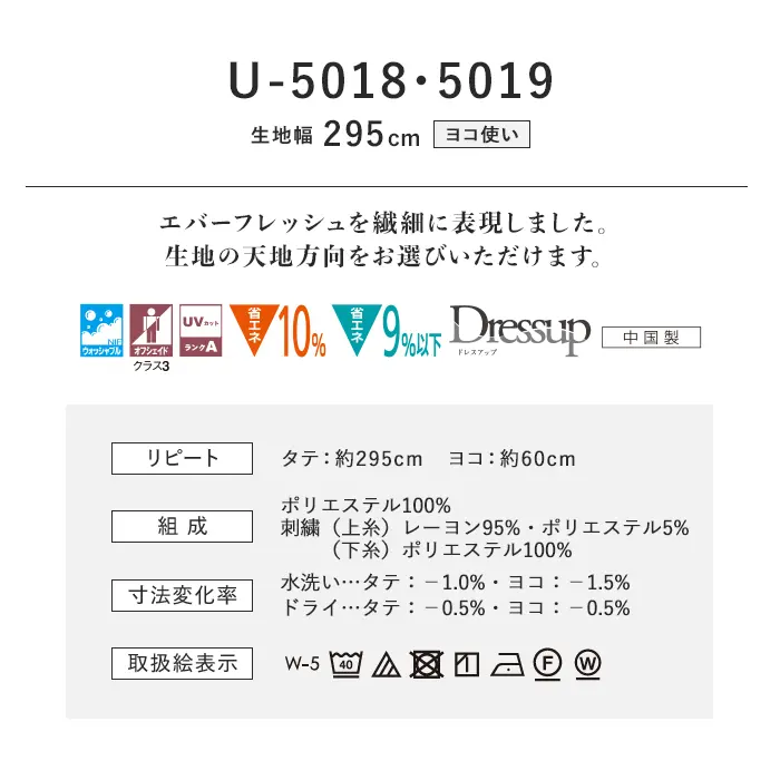 オーダーカーテン スミノエ U Life ユーライフ U-5018~U-5019【掲載品番】SUM-ULIFE25-012
