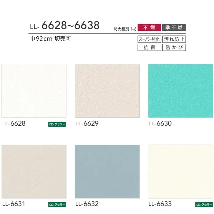 壁紙 のり付き リリカラ ライト スーパー強化+汚れ防止 巾92cm LL-6628~6638【掲載品番】LL-6628 / LL-6629 / LL-6630 / LL-6631 / LL-6632 / LL-6633 / LL-6634 / LL-6635 / LL-6636 / LL-6637 / LL-6638