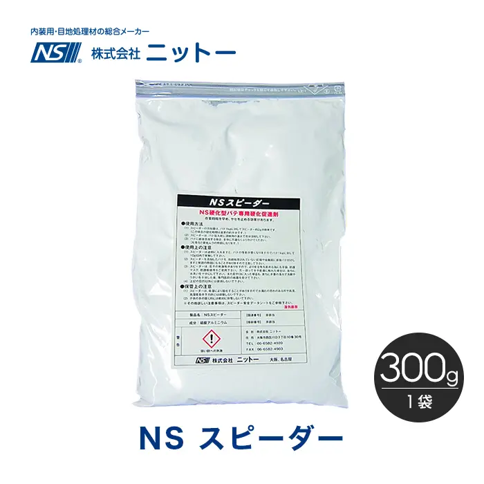 NS スピーダー