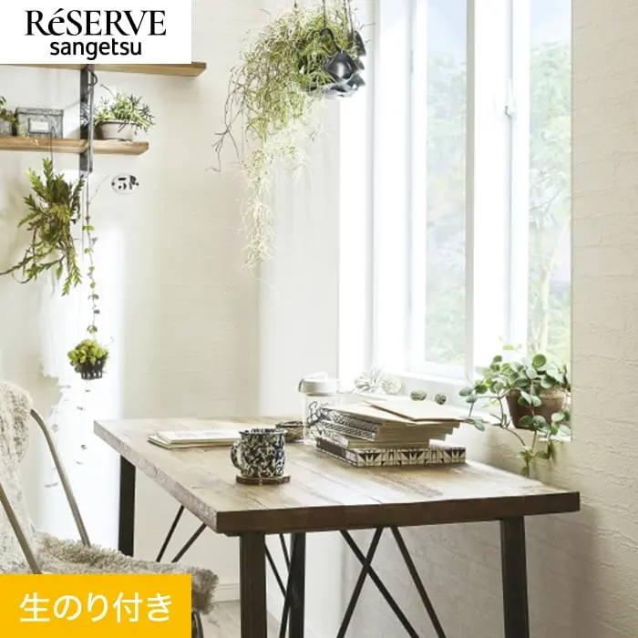 壁紙 のり付き サンゲツ リザーブ レンガ 巾92.5cm RE55677【掲載品番】RE55677