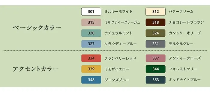 ベーシックカラー