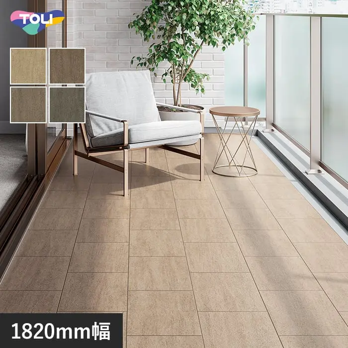 東リ 屋外対応 防滑性ビニル床シート NSリアルデザインNW ライムブロック 1820mm幅【掲載品番】NS4211 / NS4212 / NS4213 / NS4214