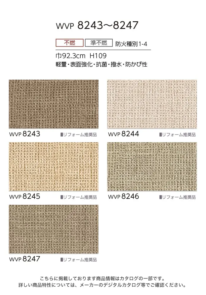 壁紙 のりなし 東リ DECOPOWER 抗菌ベーシック 巾92.3cm WVP8243~8247【掲載品番】WVP8243 / WVP8244 / WVP8245 / WVP8246 / WVP8247
