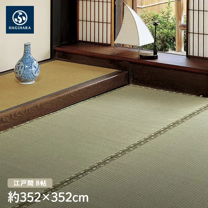 萩原 国産上敷 琥珀（こはく） 江戸間 8帖(約352×352cm)【掲載品番】IG-H-158002780