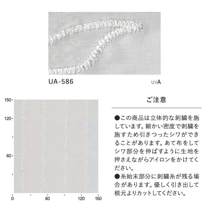 オーダーカーテン スミノエ U Life ユーライフ UA-586【掲載品番】SUM-ULIFE25-223