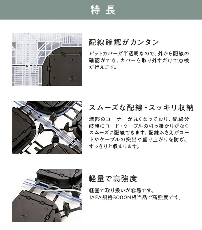 スムーズな配線・スッキリ収納