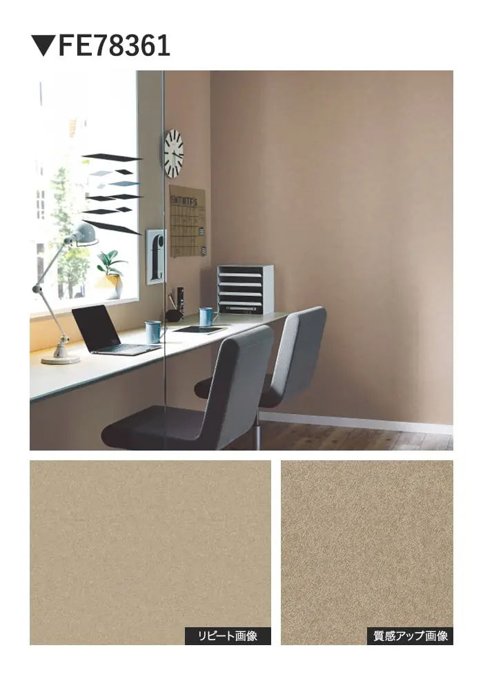 壁紙 のり無し サンゲツ FINE TEXTURE&COLOR 巾92cm FE78360~【掲載品番】FE78360 / FE78361 / FE78362 / FE78363 / FE78364