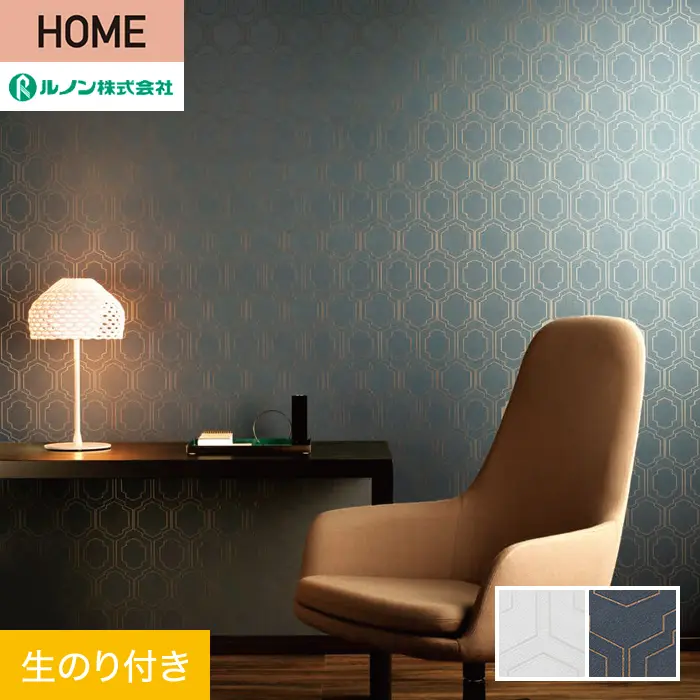 壁紙 のり付き ルノン HOME モダン 巾92.5cm RH-9309・RH-9310【掲載品番】RH-9309 / RH-9310