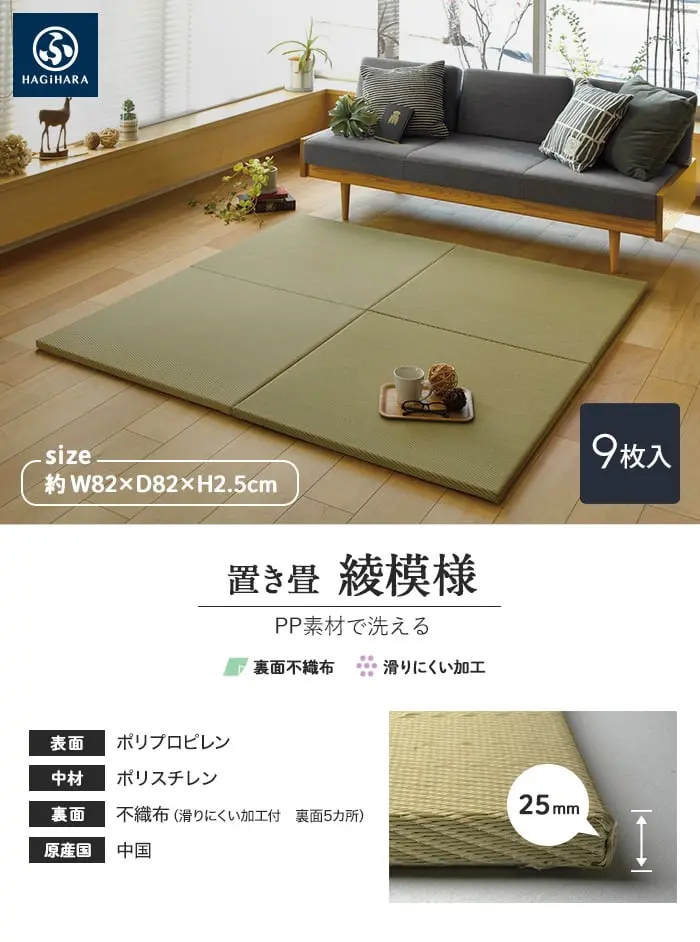 置き畳 綾模様