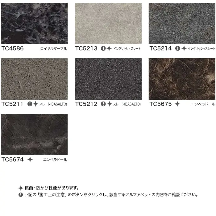 リアテックシート サンゲツ ストーン TC5673~TC5674【掲載品番】TC5673 / TC5553 / TC4580 / TC4584 / TC4577 / TC4579 / TC5669 / TC5208 / TC5554 / TC4586 / TC5213 / TC5214 / TC5211 / TC5212 / TC5675 / TC5674