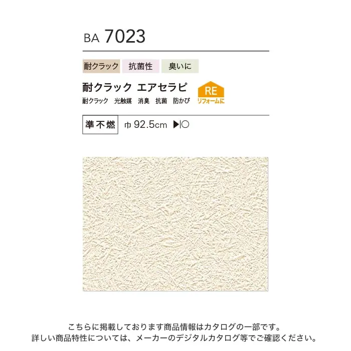 壁紙 のり無し シンコール BIGACE ひび割れ対策 巾92.5cm BA7023【掲載品番】BA7023