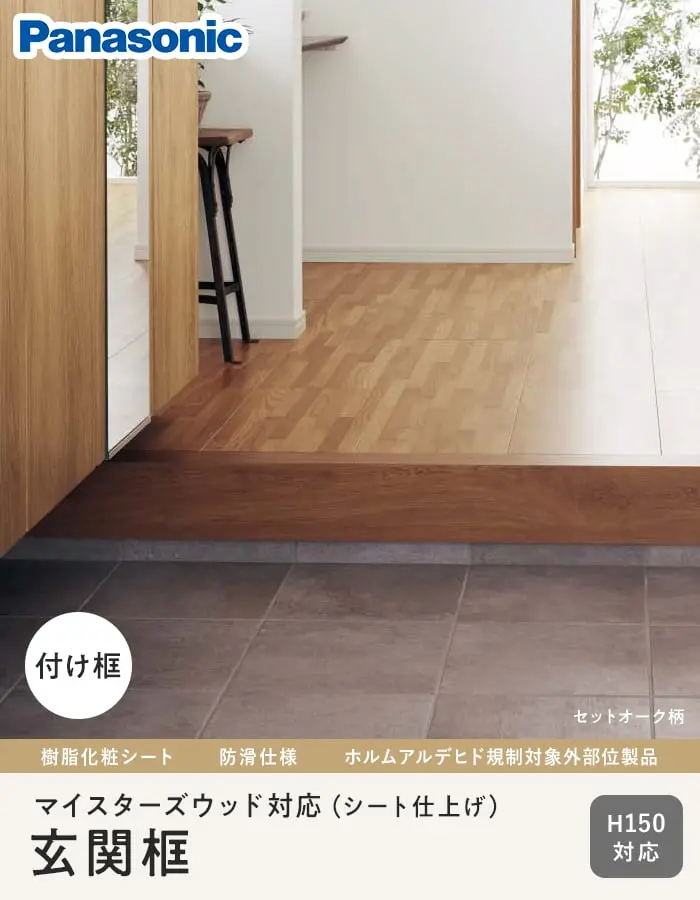 框 パナソニック 付け框 マイスターズウッド対応(シート仕上げ) 29×150×1950mm【掲載品番】KHES22DC / KHES22RC / KHES22BR / KHES22BC / KHES22AC / KHES22EC / KHES22JC / KHES22DU / KHES22MU / KHES22LU / KHES22WU / KHES22NU