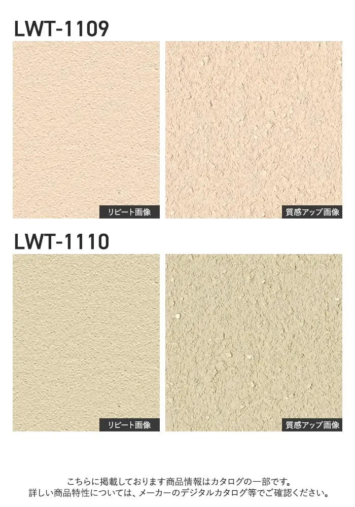 壁紙 のり無し リリカラ WILL サステナブル素材 巾92cm LWT-1107~【掲載品番】LWT-1107 / LWT-1108 / LWT-1109 / LWT-1110