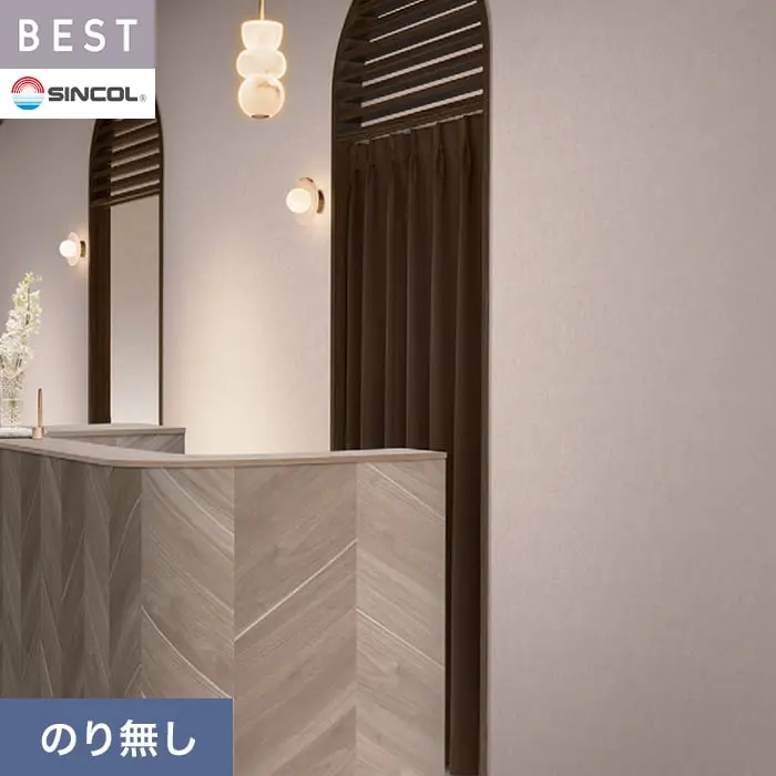 壁紙 のり無し シンコール ベスト 無地調 巾92.5cm BB2193【掲載品番】BB2193