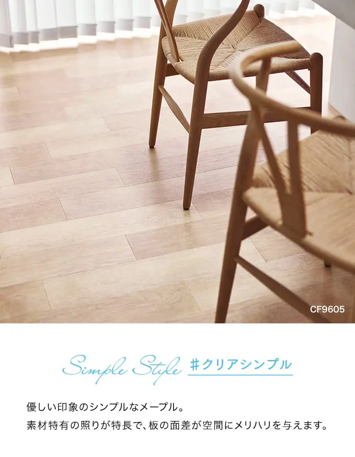 優しい印象のシンプルなメープル