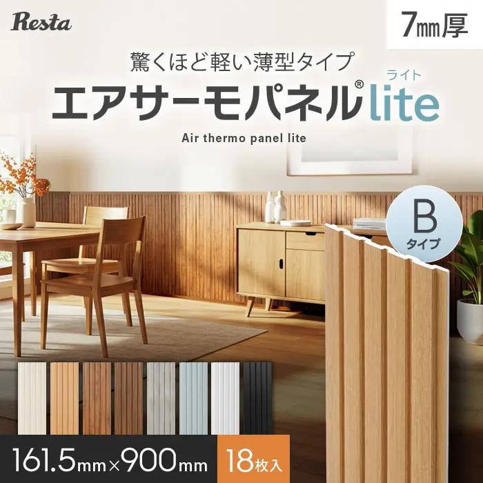 エアサーモパネルlite