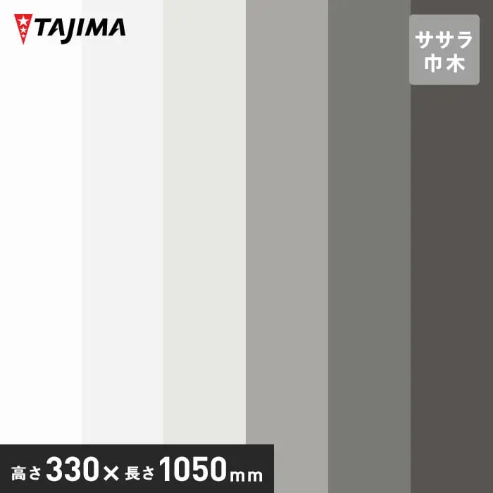 タジマ ササラ巾木 高さ330mm×長さ1050mm オフニュートラルカラー 5枚入【掲載品番】LH-42 / LH-89 / LH-22 / LH-77 / LH-78 / LH-79