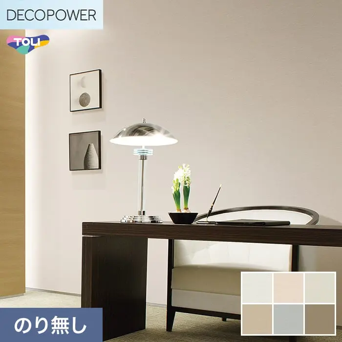 壁紙 のりなし 東リ DECOPOWER ハードタイプ 巾92cm WVP8403～8408【掲載品番】WVP8403 / WVP8404 / WVP8405 / WVP8406 / WVP8407 / WVP8408
