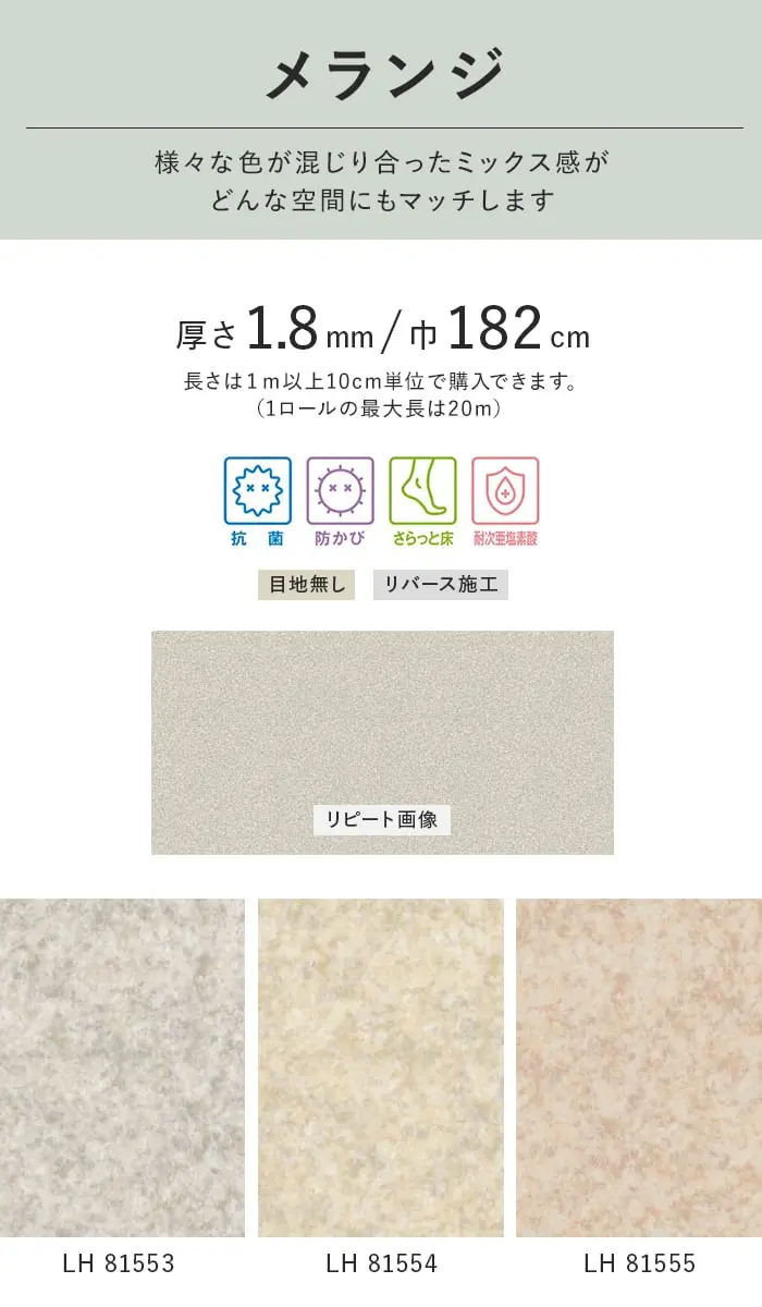 メランジ