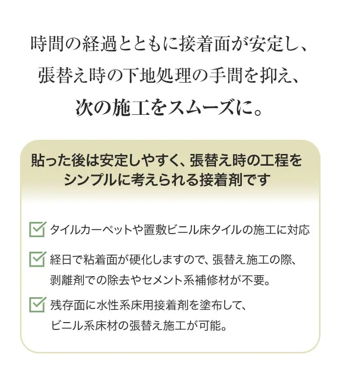 張替え時の下地処理の手間を抑えて次の施工をスムーズに