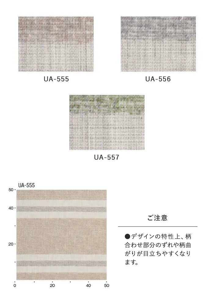オーダーカーテン スミノエ U Life ユーライフ UA-555~UA-557【掲載品番】SUM-ULIFE25-213