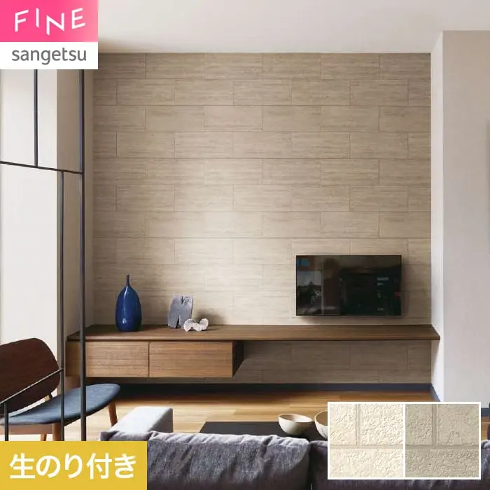 壁紙 のり付き サンゲツ FINE タイル 巾92cm FE78112・FE78113【掲載品番】FE78112 / FE78113