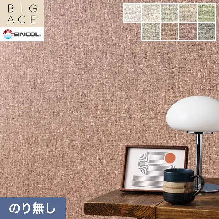 壁紙 のり無し シンコール BIGACE 織物調 巾92cm BA3151~BA3154【掲載品番】BA3151 / BA3152 / BA3153 / BA3154 / BA3155 / BA3156 / BA3157 / BA3158 / BA3159