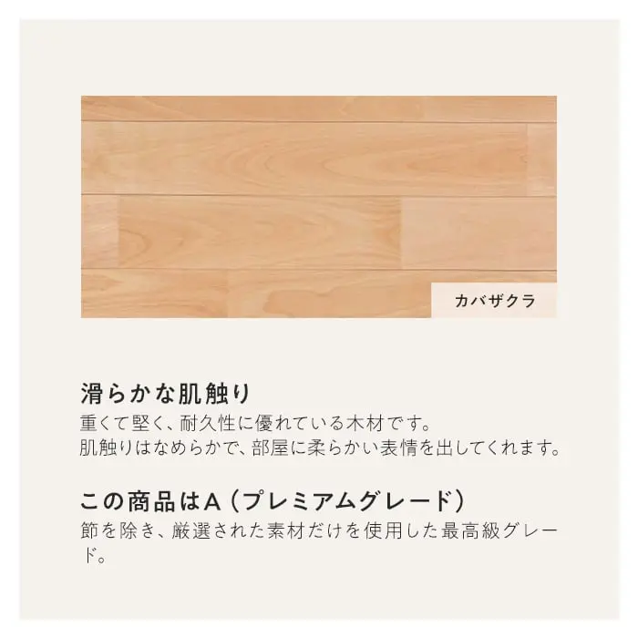 カバザクラ ユニ 塗装 無垢フローリング 90 A 10枚入【掲載品番】FLSA90LD2-P