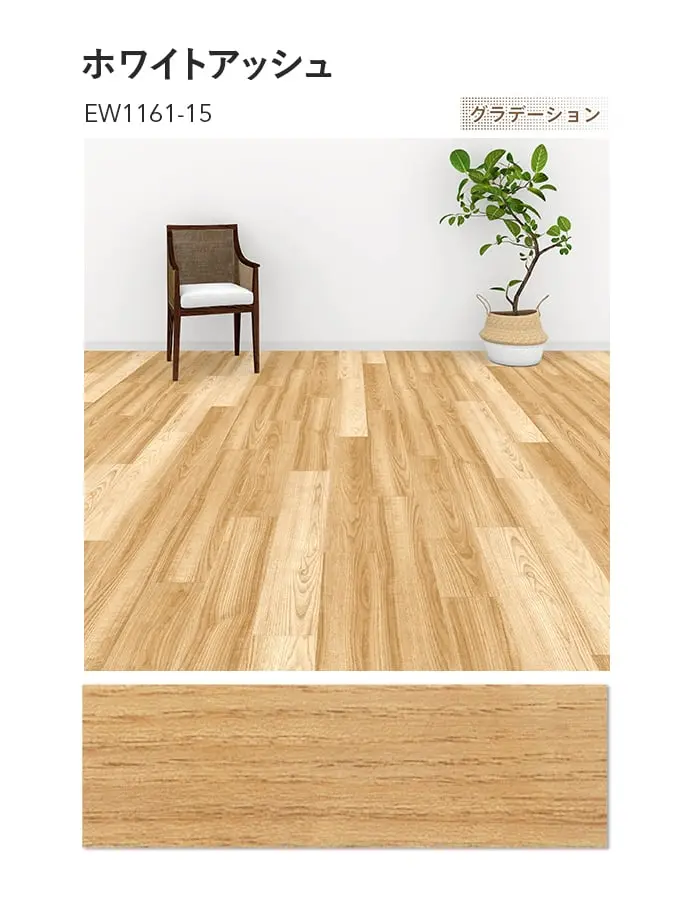 川島織物セルコン エグザフロア ホワイトアッシュ 150×914.4×3.0mm 22枚入【掲載品番】EW1161-15 / EW1162-15