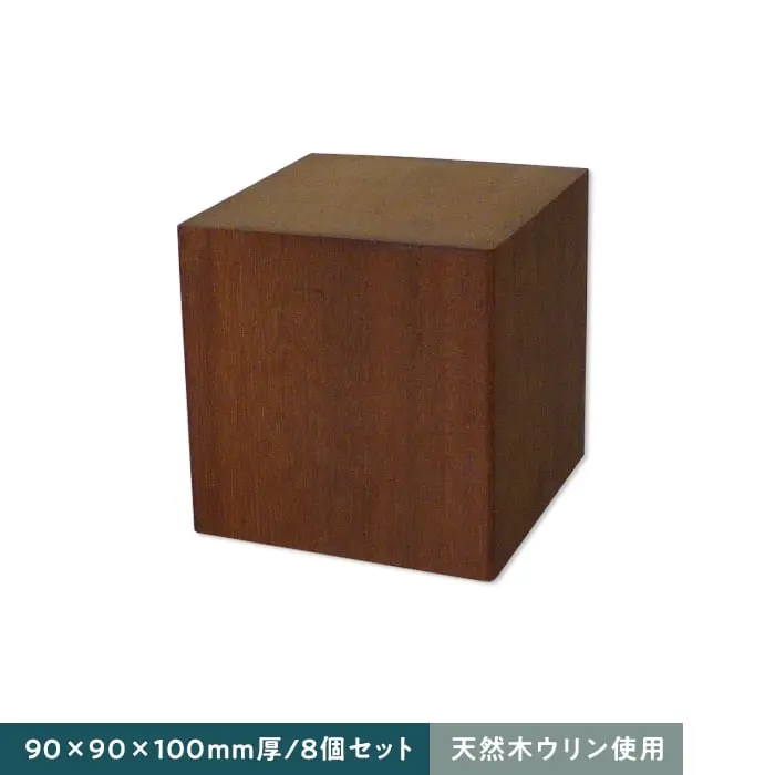 天然木ウリン使用
